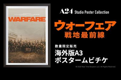 『ウォーフェア 戦地最前線』のポスタームビチケが数量限定販売！