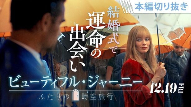 キーアイテムは“カラフルな傘”『ビューティフル・ジャーニー ふたりの時空旅⾏』コゴナダ監督の映像美が光る本編映像