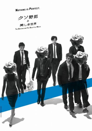 稲垣吾郎、草なぎ剛、香取慎吾がクセ者監督と激突！『クソ野郎と美しき世界』が描く4つの物語