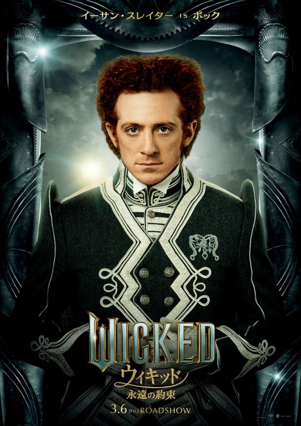 マンチキン国を統治するネッサローズの下で働くボック