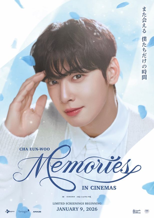 チャウヌを感じる体験型VRコンサート再び『CHA EUN-WOO：MEMORIES IN CINEMAS』2026年1月公開決定