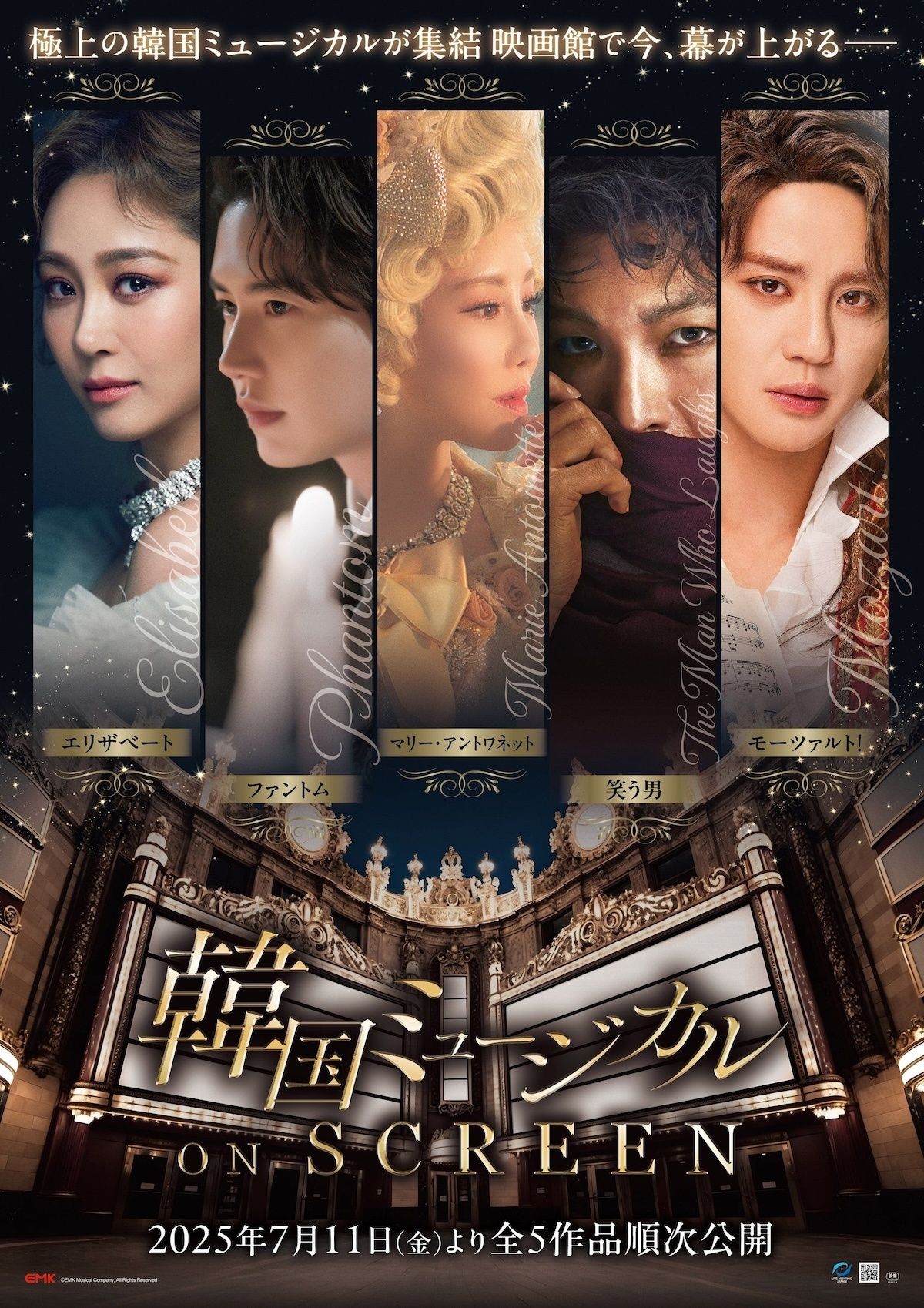 韓国ミュージカル ON SCREEN」シリーズ第5作『モーツァルト！』トップ