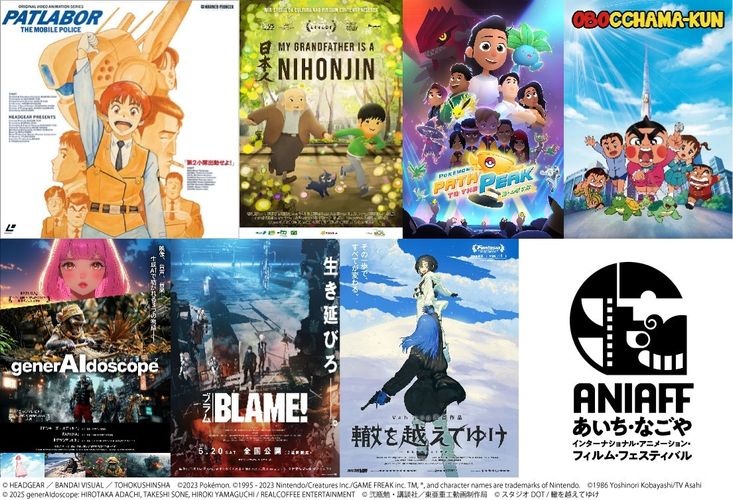 「機動警察パトレイバー アーリーデイズ」、 『BLAME!』ほか注目作の上映が決定！「第1回あいち・なごやインターナショナル・アニメーション・フィルム・フェスティバル」