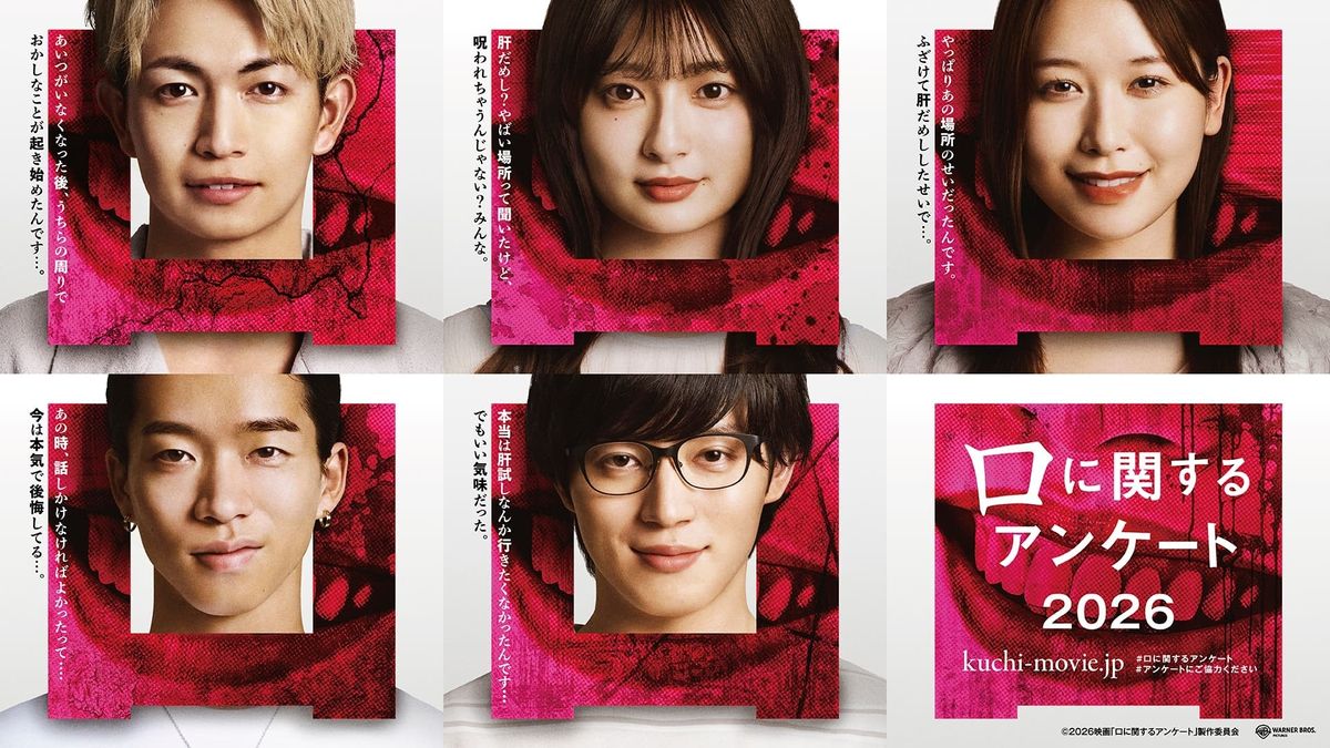 綱啓永、吉川愛、MOMONAら第2弾キャスト解禁『口に関するアンケート』超特報＆不穏なビジュアルも｜最新の映画ニュースならMOVIE ...