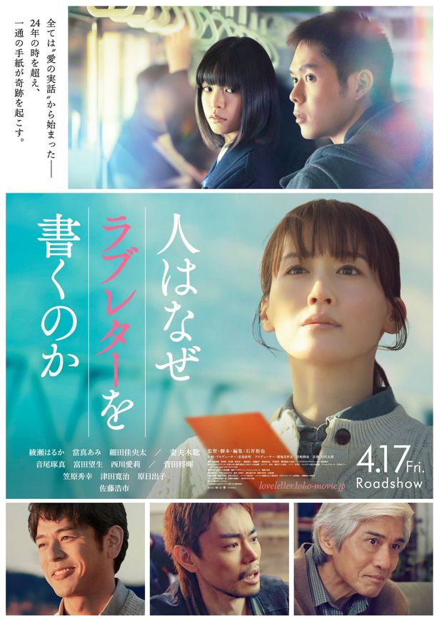 『人はなぜラブレターを書くのか』は2026年4月17日(金)公開