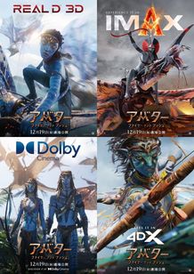 『アバター：ファイヤー・アンド・アッシュ』学生以下に向けた「『マイ・ファースト3D』キャンペーン」開催！