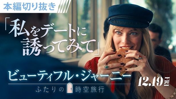 【写真を見る】時空旅行のはじまりは、某ハンバーガー店!?2人の駆け引きが展開する本編映像