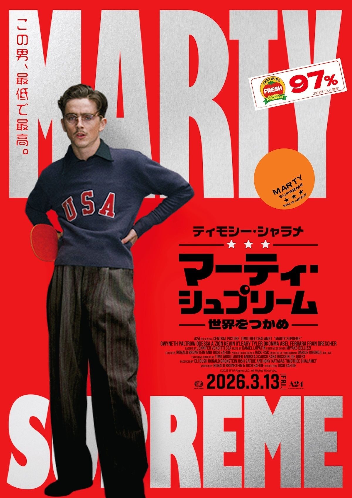 ティモシー・シャラメ主演『マーティ・シュプリーム 世界をつかめ