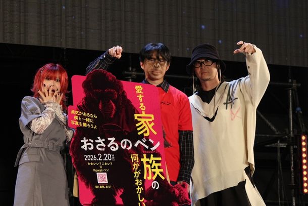 「怖コン」ステージで『おさるのベン』を紹介！
