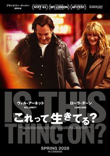 ブラッドリー・クーパー監督作『これって生きてる？』2026年春日本公開！ポスター＆場面写真も