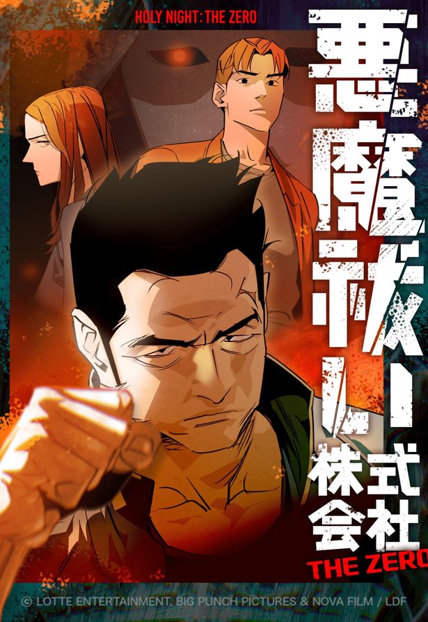 前日譚を描く「悪魔祓い株式会社：THE ZERO」はLINEマンガで絶賛配信中
