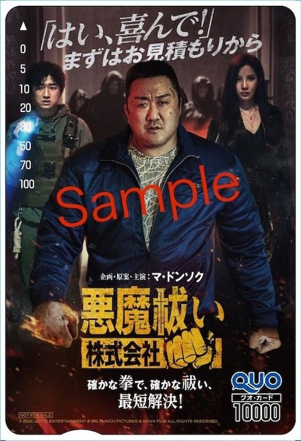 半券キャンペーンで抽選で5名に当たるオリジナル絵柄クオカード