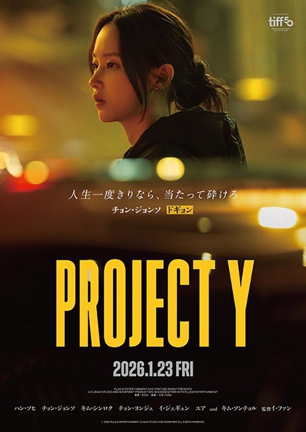【写真を見る】チョン・ジョンソが演じるのはホステスを送り届けるドライバーのドギョン(『PROJECT Y』)