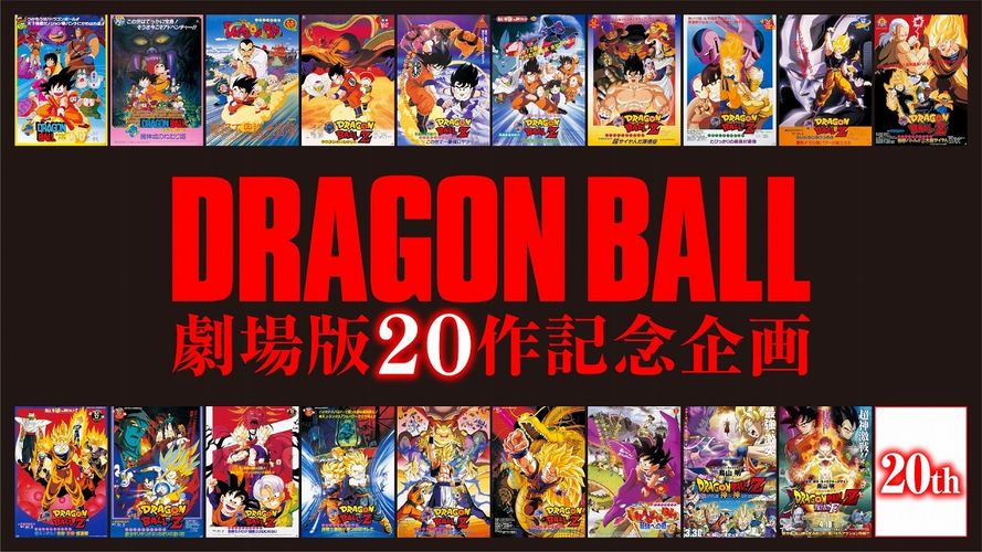 映画「ドラゴンボール」20作記念作品が始動！今回のテーマは“サイヤ人”