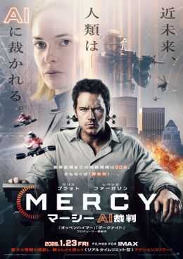 被告人席に縛り付けられたレイヴン刑事と、AI裁判官こと“マドックス”をとらえたポスタービジュアル
