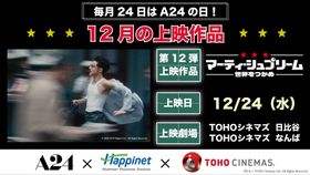 4作品からの投票の末、「A24の日」第12弾は『マーティ・シュプリーム 世界をつかめ』に決定！