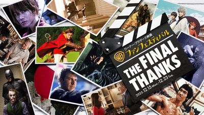 ワーナー映画大好きライターが思い出の映画を語りまくる！