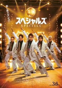 とあるミッションのため、スーツを纏ってダンスに挑む殺し屋5人の姿を映す『スペシャルズ』