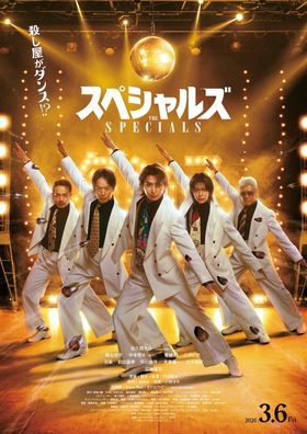 とあるミッションのため、スーツを纏ってダンスに挑む殺し屋5人の姿を映す『スペシャルズ』