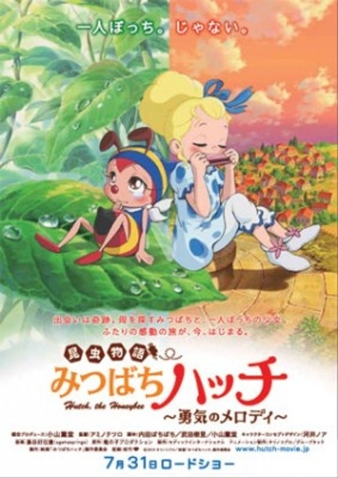 Amazon.co.jp: 昆虫物語 みつばちハッチ～勇気のメロディ