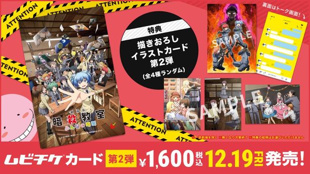 【写真を見る】第2弾ムビチケ前売券(カード)の特典は描き下ろしイラストカード