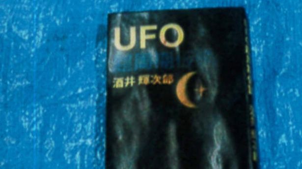 UFOと書かれた本