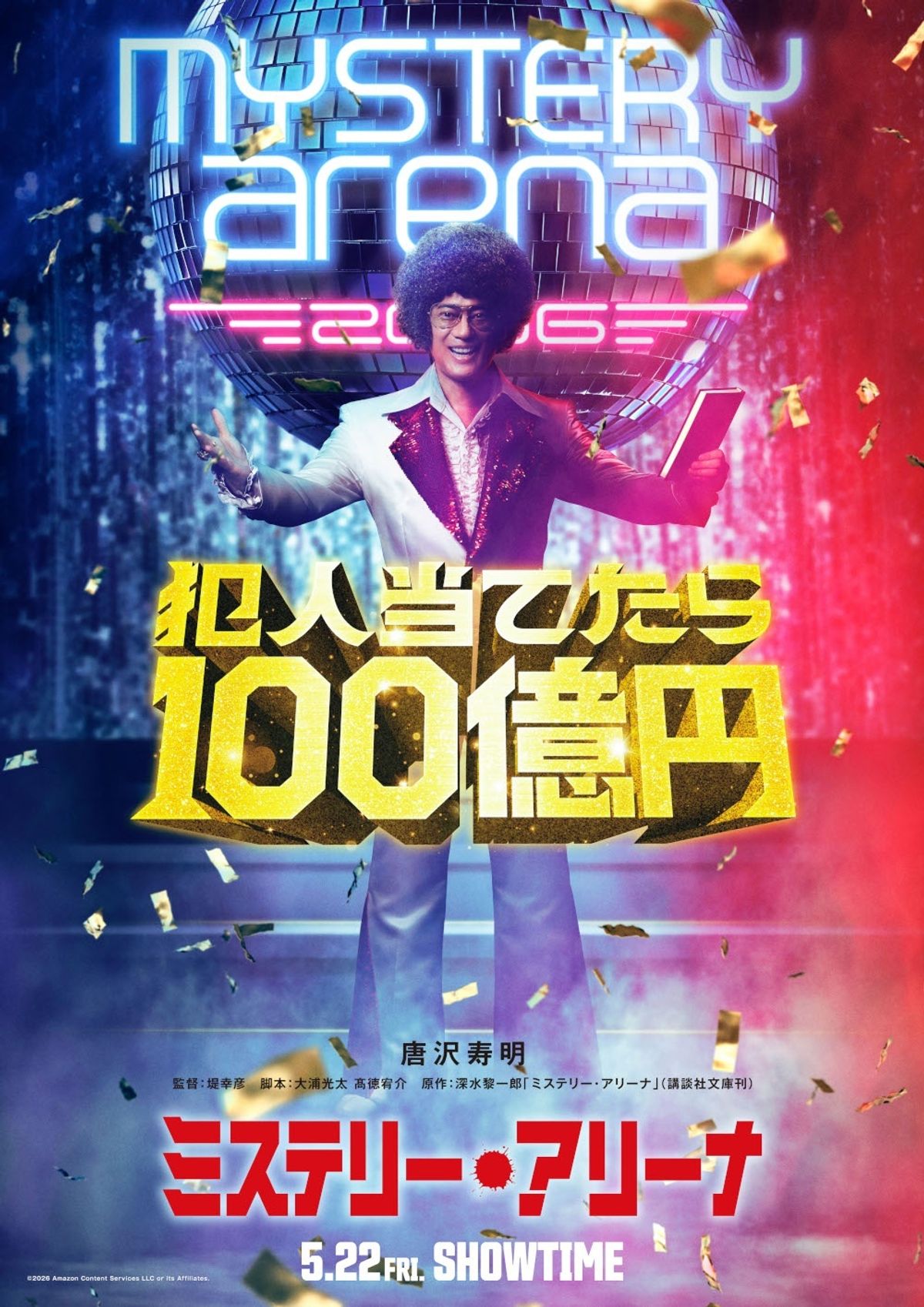 唐沢 寿明 映画