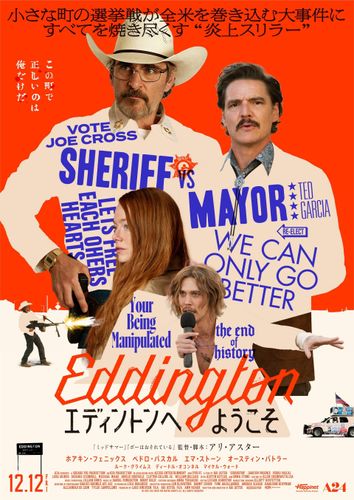 アリ・アスターvsペドロ・パスカル!?『エディントンへようこそ』アリ・アスター愛を確かめるクイズ映像