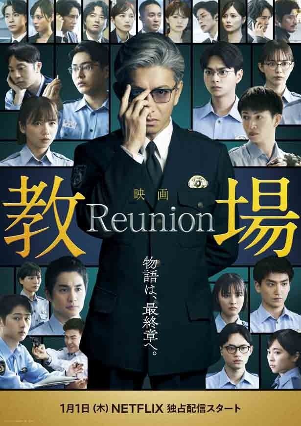 残されたままの謎も明かされるのか？(『教場 Reunion』)
