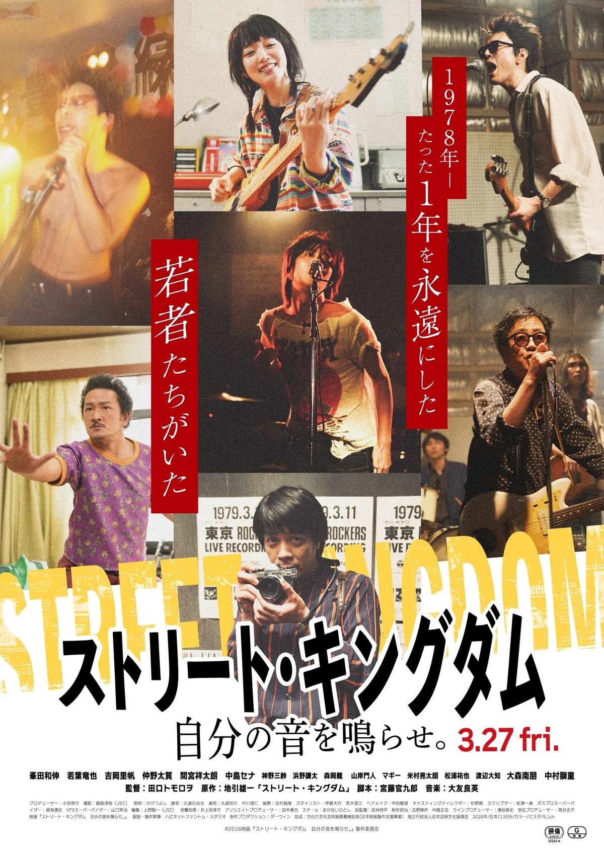 名もなき若者たちの音楽が起こしたムーヴメントを描く『ストリート
