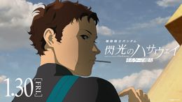 『機動戦士ガンダム 閃光のハサウェイ キルケーの魔女』本予告が公開