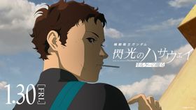 『機動戦士ガンダム 閃光のハサウェイ キルケーの魔女』本予告が公開
