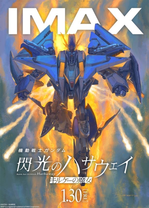 増尾隆幸によるIMAXビジュアルも公開！