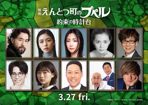 MEGUMI、小芝風花らが物語を動かす新キャラクターの声を担当！『映画 えんとつ町のプペル ～約束の時計台～』本予告
