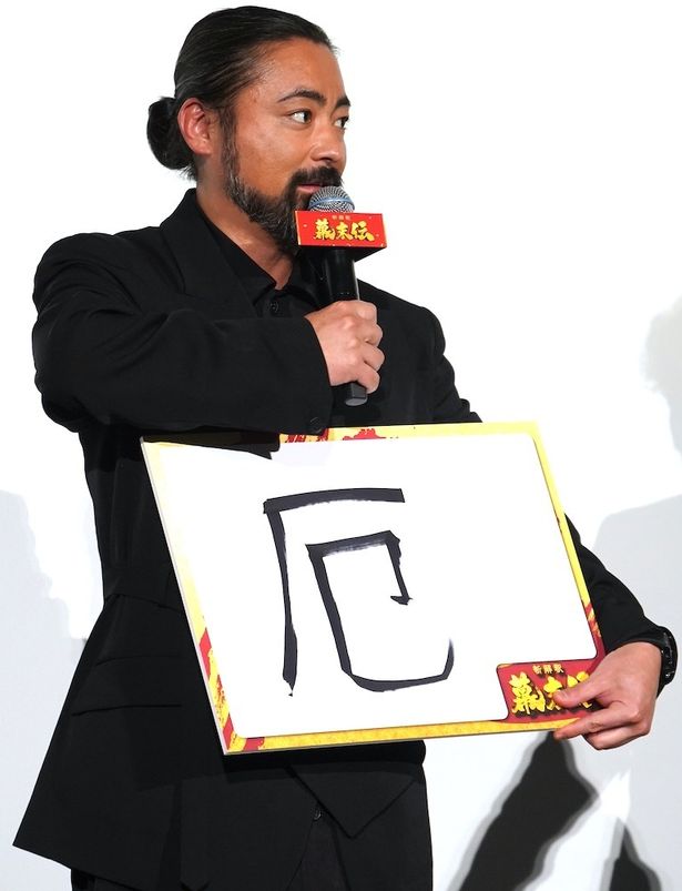 本厄の山田の今年の漢字は「厄」。「こういう作品で締めくくれて笑い飛ばせて厄払いができた」とニッコリ