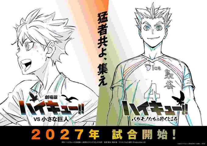 劇場版ハイキュー!! VS 小さな巨人のフォトギャラリー画像(2/3)｜MOVIE