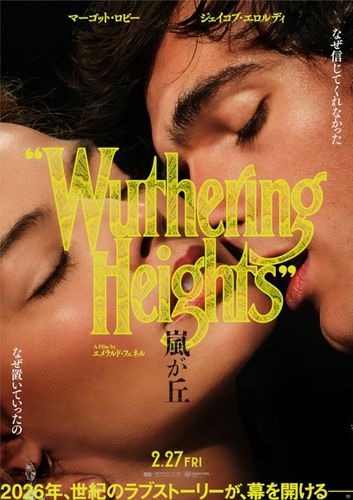 マーゴット・ロビー主演＆『バービー』製作陣による『嵐が丘』2026年2月27日公開！本予告＆本ビジュアルも