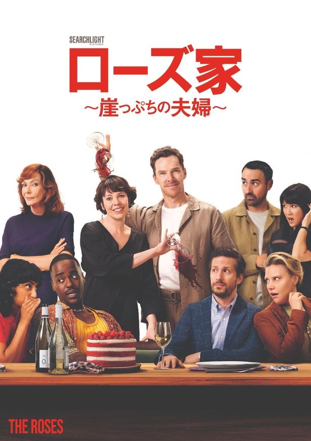 カンバーバッチとコールマンが夫婦に扮し、命懸けの喧嘩を繰り広げていく『ローズ家～崖っぷちの夫婦～』