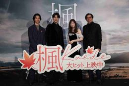 『楓』のクリスマス舞台挨拶が開催