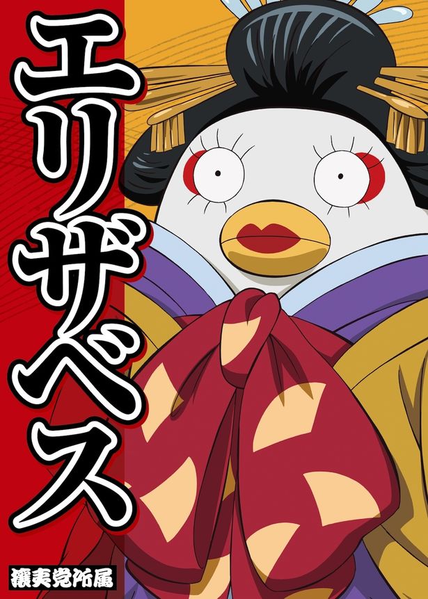 花魁姿のエリザベス