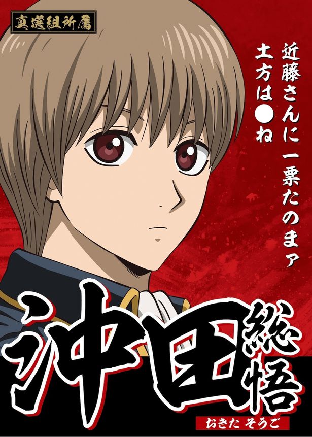 ⼟⽅への複雑な心境が読み取れる沖⽥総悟