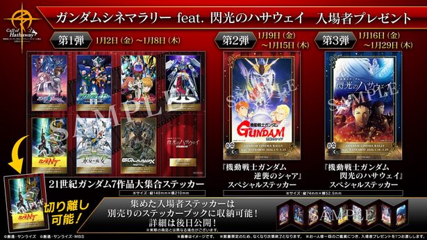 入場者プレゼントでは各作品のステッカーが配布