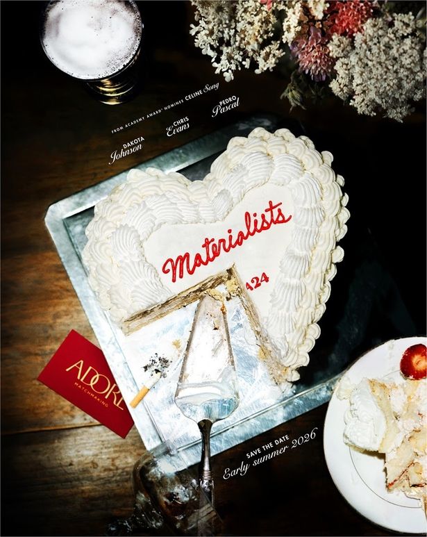 【写真を見る】ハート型のケーキの4分の1が取り分けられた本国ティザービジュアル