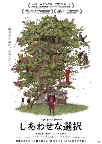 突然の解雇、そして妻の励ましの一言で就活サバイバル開始『しあわせな選択』ティザービジュアル＆特報公開