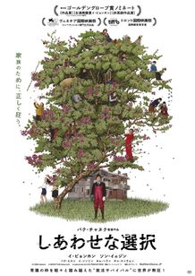庭で美しい紅い色の花を咲かせる百日紅とマンスを写したティザービジュアル