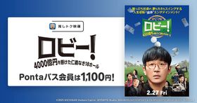 『ロビー！　4000億円を懸けた仁義なき18ホール』が「推しトク映画」に決定！