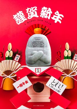 監督のコウイチがデザインした「バズり地蔵」があしらわれたお年賀ビジュアル
