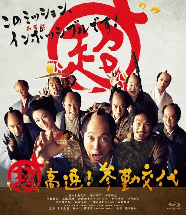 劇用馬として「シャコーグレイド」が登場する『超高速！参勤交代』