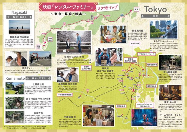 鑑賞前後でチェックしたい『レンタル・ファミリー』特別ロケーションマップ