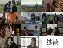 『＃拡散』新規場面写真やポスタービジュアルなどが一挙解禁！